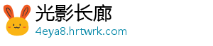 光影长廊